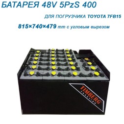 24×5PzS 400 аккумулятор 48v 400Ah для Toyota 7FB15