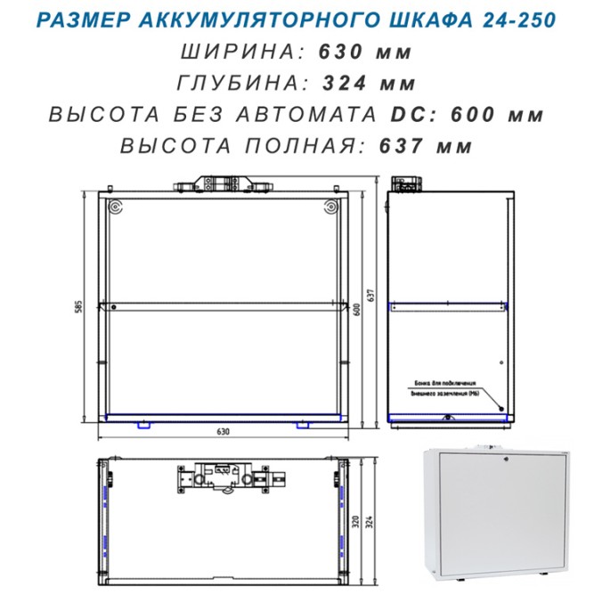 Батарейный шкаф  2×BS-24-2W