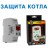Защита котла по напряжению
