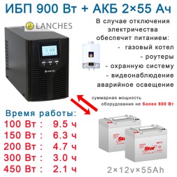 Lanches L900 + 2х55Ah Star