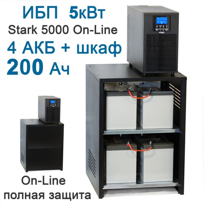 ИБП Stark 5000Вт On-Line + 4х200Ah Leoch