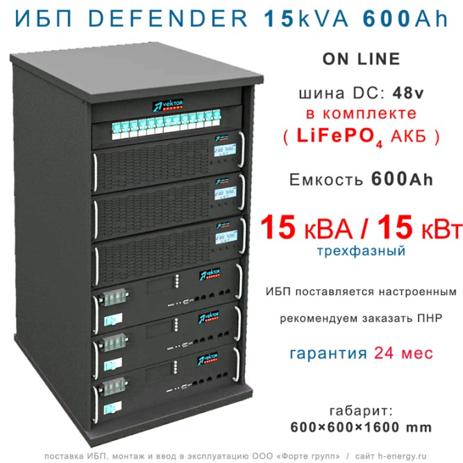 ИБП DEFENDER 15/600  трехфазный (15кВт, 600Ah)