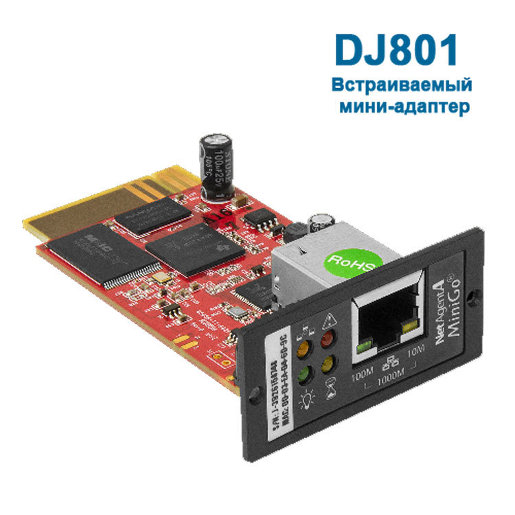 WEB/SNMP адаптер DJ-801 (встраиваемый)