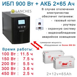 Lanches L900 + 2х65Ah Star