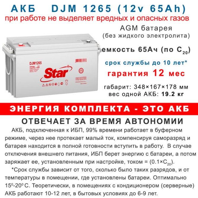 Lanches L900 + 2х65Ah Star