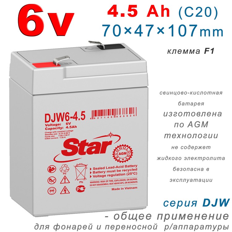 Аккумулятор Star DJW6-4.5