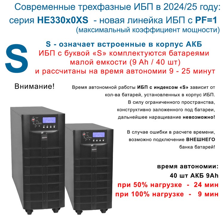 время автономии ибп Hiden Expert HE33010XS
