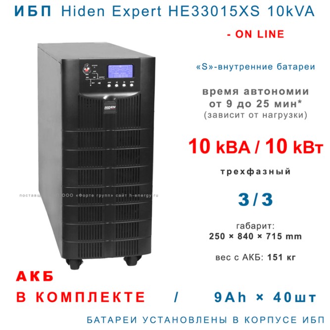 ИБП Hiden Expert HE33010XS 10 кВА