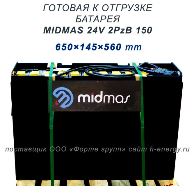 MIDMAS 24v 2PzB 150