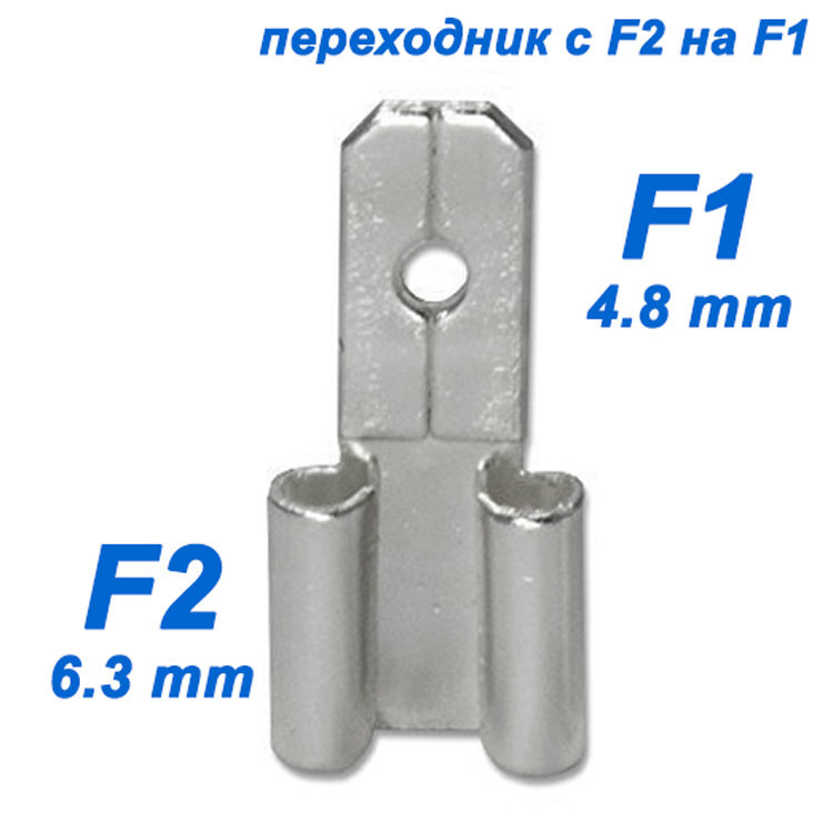 переходник F2-F1