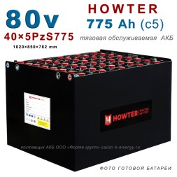 40×5 PzS 775 аккумулятор 80v 775Ah