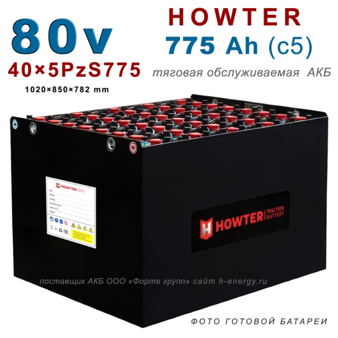 40×5 PzS 775 аккумулятор 80v 775Ah