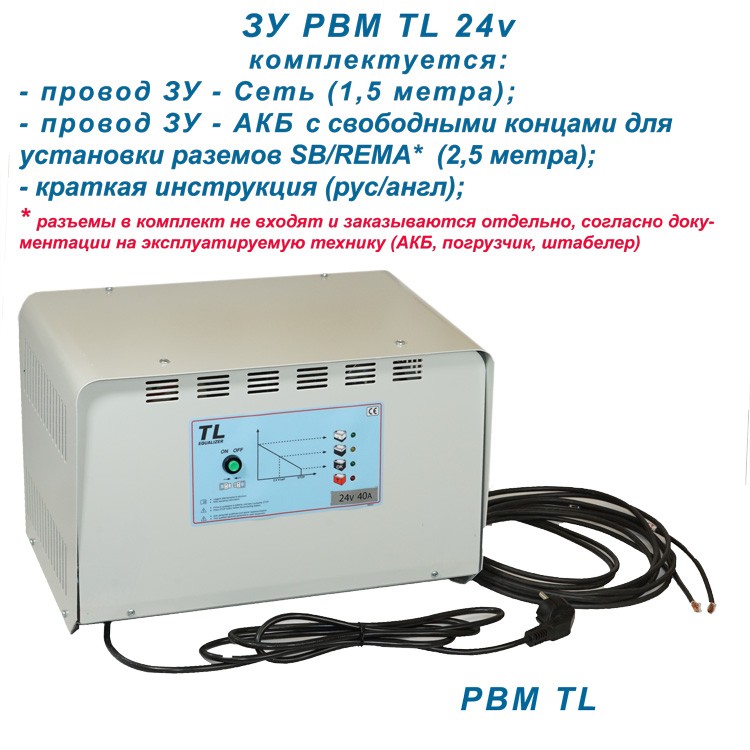 комплектация ЗУ PBM TL