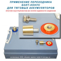 переходник M6 - КОНУС (комплект 2 шт)