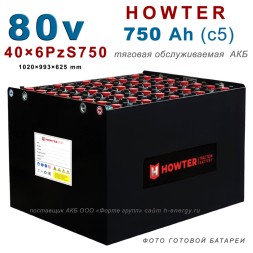 40×6 PzS 750 аккумулятор 80v 750Ah