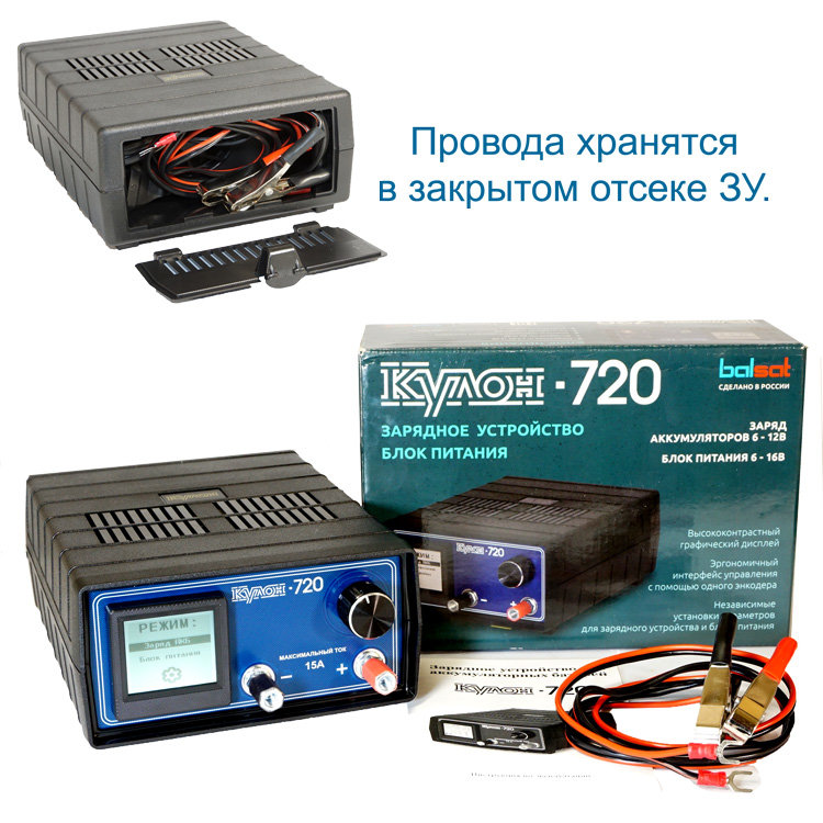 Комплектация ЗУ Кулон 720