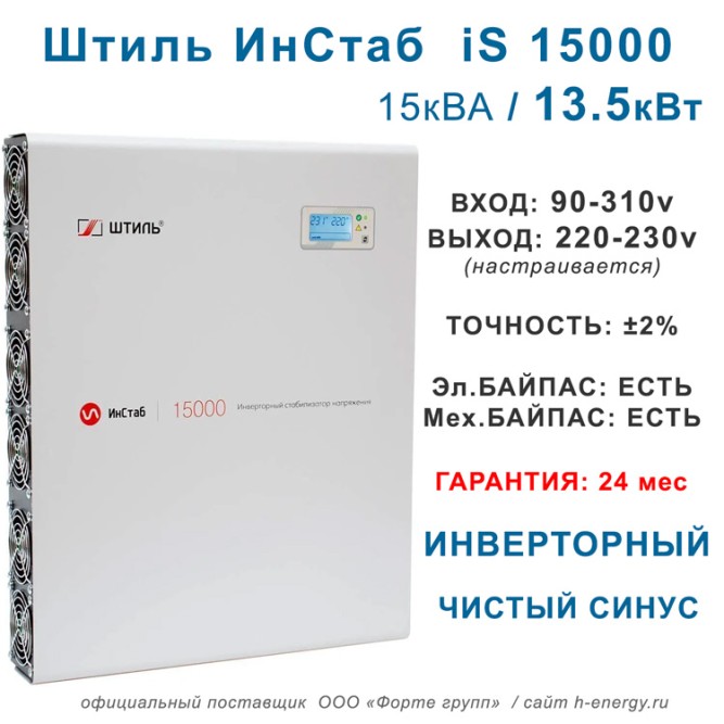 Штиль ИнСтаб iS15000