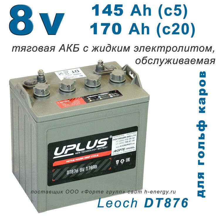 Тяговая батарея 8v Leoch-Uplus DT876