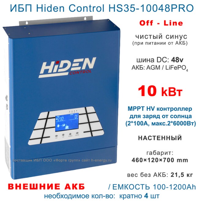 Hiden Control HS35-10048PRO (48v, 10kВт)