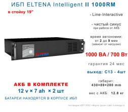 ELTENA Intelligent II 1000RM