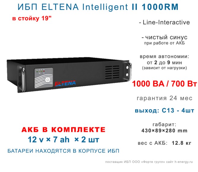 ELTENA Intelligent II 1000RM