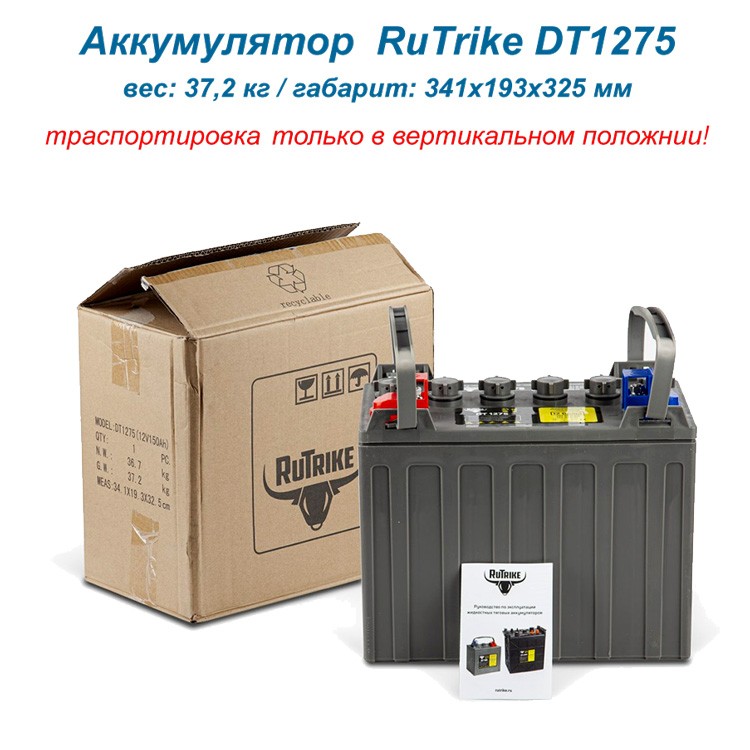 Вес и габарит упаковки АКБ Rutrike DT1275 12V100A/H C3
