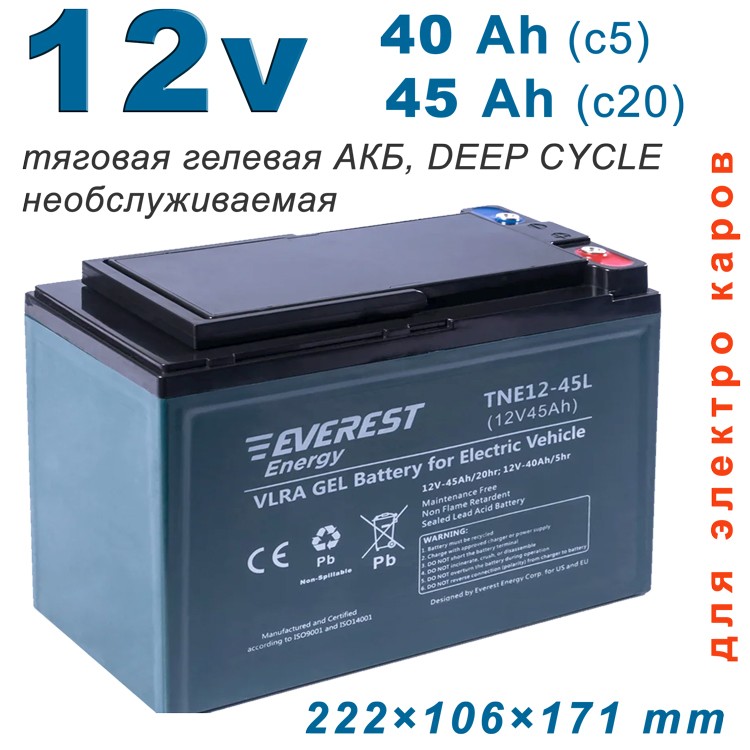Everest TNE12-45L