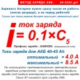 Метод заряда АКБ Everest TNE12-45L