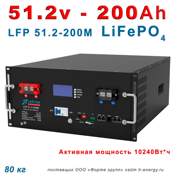 LFP 51.2-200M (51.2В, 200 Ач, LiFePO4)