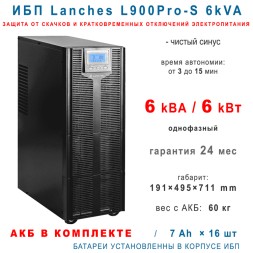 Lanches ИБП L900Pro-S 6kVA (16x7Ah)