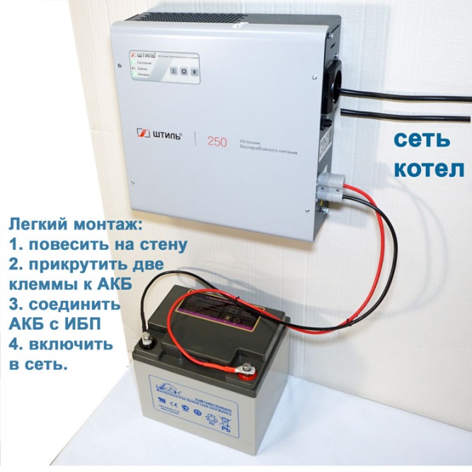 Штиль SW300L с АКБ 45 Ач 