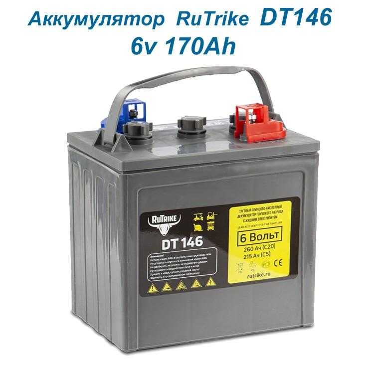 Тяговый WET аккумулятор Rutrike DT146 (T-145) 6V170A/H C3