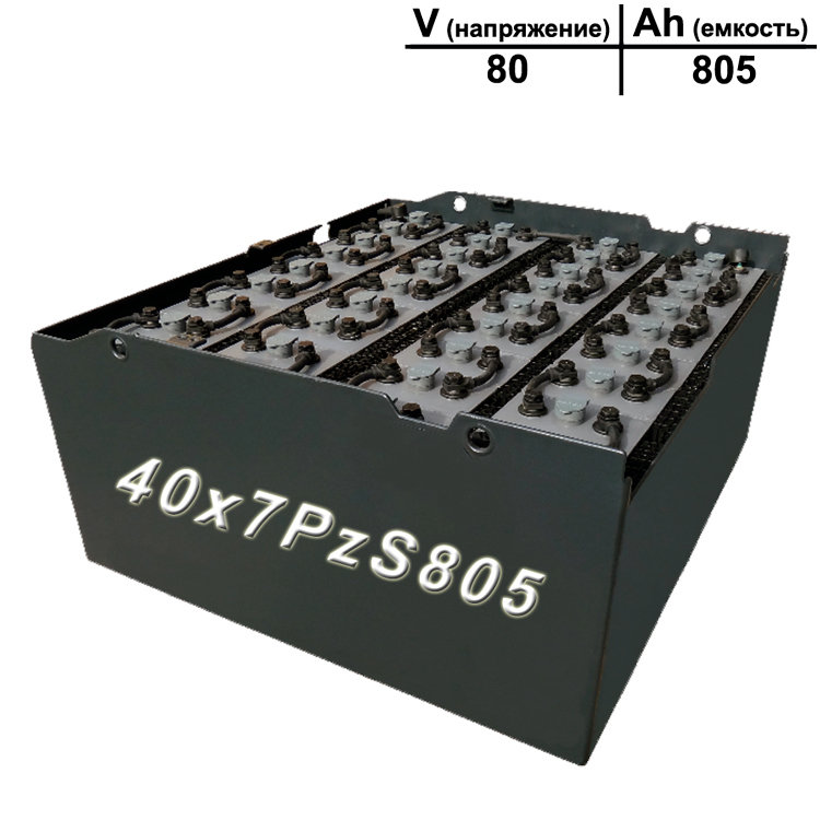 40x7PzS805 аккумулятор 80v 805Ah