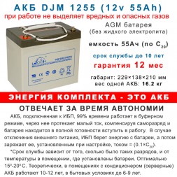 Штиль SW300L с АКБ 55 Ач