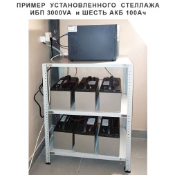 Стеллаж для АКБ  ST100-3-400