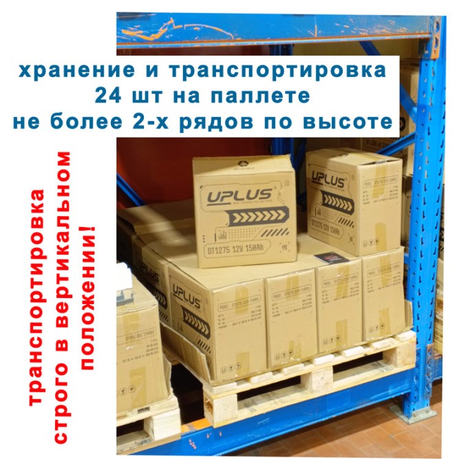 UPlus DT1275 (12V150AH) 