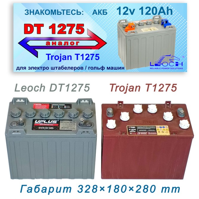 UPlus DT1275 (12V150AH) 