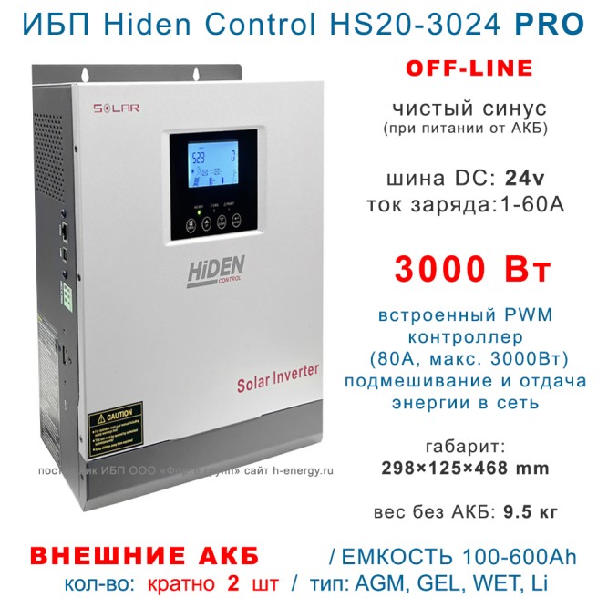 Hiden Control HS20-3024PRO (24в, 3000Вт) 
