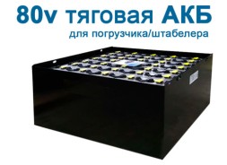 40×2 PzS 250 аккумулятор 80v 250Ah