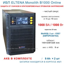 ELTENA Monolith B 1000
