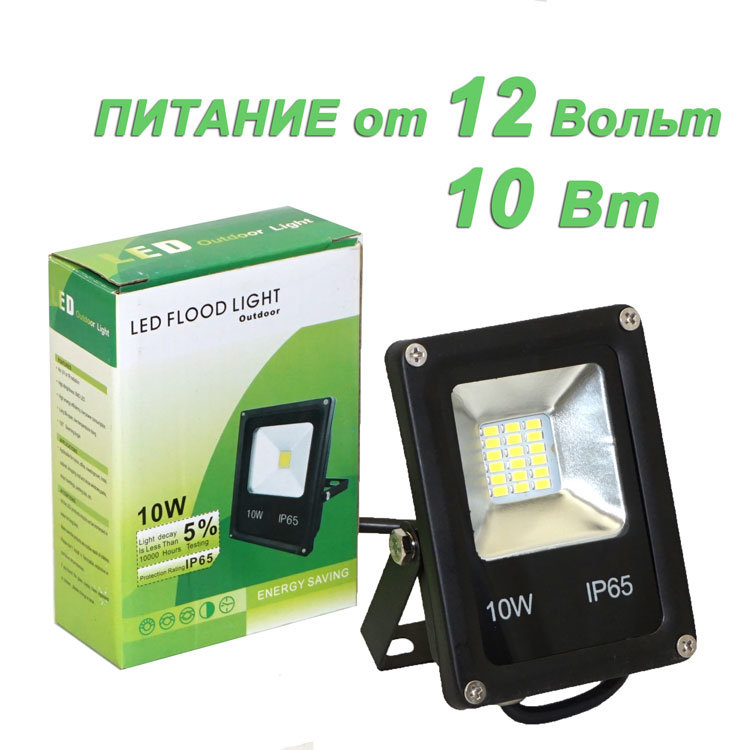svetodiodnyj prozhektor 12 volt 10 vt