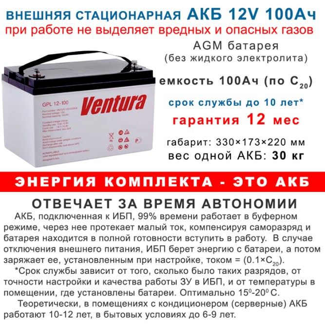 Супер3:  Stark On-Line + 3х100Ah Ventura