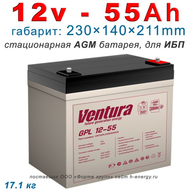 VENTURA GPL 12-55