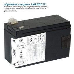 APC RBC17
