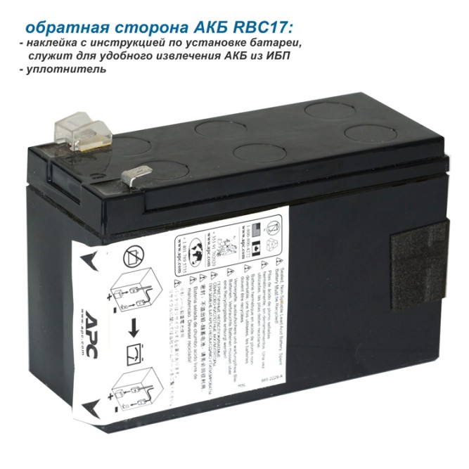 APC RBC17