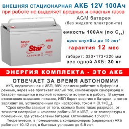 ИБП Lanches 2kBa  + 4х100Ah Star