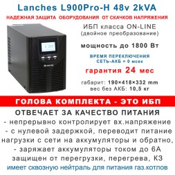 ИБП Lanches 2kBa  + 4х100Ah Star
