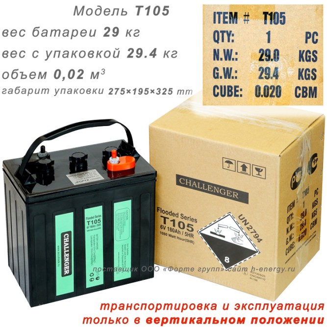 Challenger T105 (6V 180/208Ah)