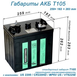 Challenger T105 (6V 180/208Ah)