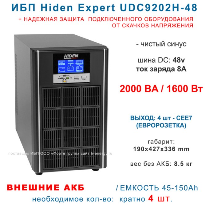 ИБП Hiden UDC9202H 2kVA - 48v (1,6кВт)
